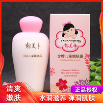 Yu Meijing gold medal Childrens Skin Lotion 100g baby baby cream moisturizing lotion spring summer autumn and winter