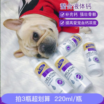  MAG Chelated liquid calcium Dog method Doucheng puppy calcium liquid Method Cow calcium headshot Ear artifact 220ml