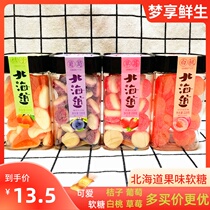 Dreamlike fresh and raw Hokkaido Strawberry Gummy Childrens casual snacks A variety of fruit flavored candy 220g bottles
