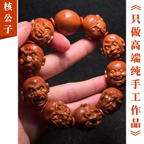 Double sided eighteen Rohand strings Hansuwork pure handmade olive Nuclear engraving Wen Play Boutique Handlebar piece of the piece 8 Rohan male