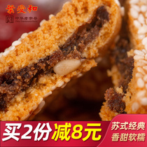 Hehe pine nuts jujube mud cake handmade sesame cake Suzhou specialty local specialty time-honored snack pastry 450g