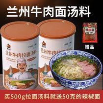 (Lu Xiaoyu) Gansu Lanzhou ramen soup package beef noodle condiments household cooking noodles 200g