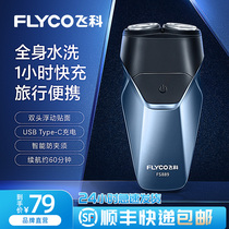 Feike razor Mens electric razor Full body washing intelligent rechargeable beard knife Shaving knife