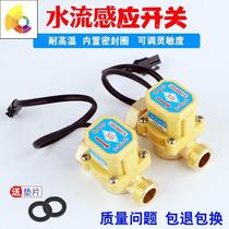 Household booster pump water flow automatic switch sensor Water pump water flow switch 4 points 6 points controller accessories recommended