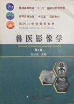 Second-hand Veterinary Imaging Third Edition 3rd Edition Xie Fuqiang China Agricultural University Press