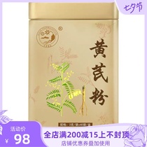 Yunnan Wenshan Qidan Pharmaceutical Astragalus powder 3g bag*40 bag box small bag gold canned official