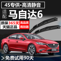 Adaption Mazda 6 windscreen wiper Atezma Six-wise wing M6 original installation adhesive strip original plant upgraded without bone wiper blade