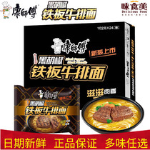 Authentic Master Kang black pepper iron plate steak noodles 102G 24 instant noodles night snack instant noodles bag whole box