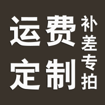 Printing postage to make up for the difference such as 10 yuan the number of shots the number of shots 10 how much to make up for the difference