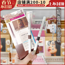 Japans MSH eyeliner loveliner free-wheeling ultra-fine waterproof long-lasting non-smudge eyeliner new version