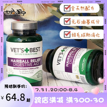 Meat Face Cat America Vets Best Green Cross cat with natural hair flakes Digestive sheet 60 grains of hair