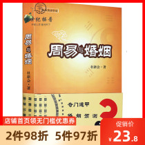 Genuine Zhouyi and marriage Marriage love Emotional Q & A Du Xinhui Qimen Dun Jia Marriage prediction 100 questions and answers Analysis Fortune telling and divination Introductory Books Huaxia Publishing House
