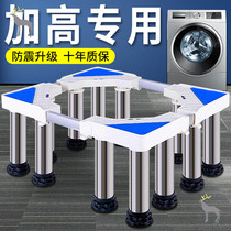 Washing machine base with high height universal automatic mobile universal wheel raising bracket Storage shelf pad