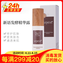 Korea New Life Cosmetics Special Cabinet Snow Non Snow New Language Fermentation Essence Dew Essence to repair and shine