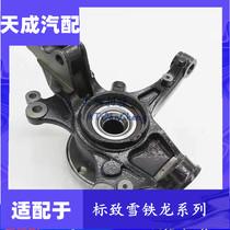 Applicable to Peugeot 5008 4008 Citroen Tianyi C5 AIRCROSS steering knuckle assembly horn assembly original