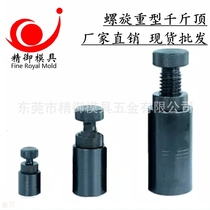 Heavy-duty hardened mold Jack Jack hand-screw adjustable screw jack small Jack