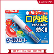 Japan imported Morishia Rendan Medicare stomatitis spray oral ulcer sore throat spray 6ml