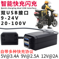 Electric battery Car USB charger 12V Scooter punch electric mobile phone car charge fast charge flash charge Waterproof