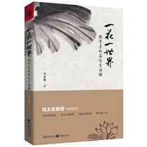 One Flower One World Hardcover Edition and Ji Xianlin Taste Life Zen Qian Wanzhong Love Essay Essay Painting Flower Tea Buddha Chinese Modern and Contemporary Literary Fiction Essay Collection of Philosophy and Religious Books Genuine