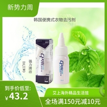 South Korea DAJIWO portable eco-friendly and powerful clean clothing to stain remover to stain remover 30ml single-support