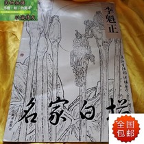 Second-hand famous white sketch Li Kui Zheng Li Kui Zheng Guangxi Fine Arts Publishing House