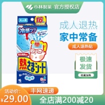 Japan imported Kobayashi pharmaceutical ice treasure paste adult fever cooling antipyretic paste student cold compress ice paste adult 16 pieces
