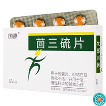 Guojianise Three Sulphur Tablets 25mg * 12 Sheet Boxes Cholecystitis Gallstones Digestion of Adjuvant Therapy for Acute Chronic Hepatitis