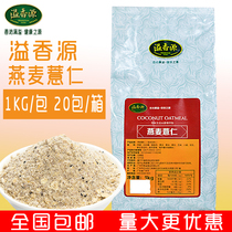 Fragrant source oat barley nutrition breakfast powder winter coarse grain hot drink three-in-one oat barley powder 1kg