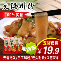 Hot pot Sichuan powder positive sweet potato powder wide powder 240g * 5 bags Sichuan sweet potato powder handground melon powder strips non-native bean powder