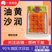 Fresh salted egg yolk red heart big egg yellow stream oil sand salted duck egg yolk moon cake egg yolk crisp 20 pieces