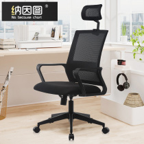 Office chair Swivel chair Computer chair Simple fashion staff net chair Lifting high backrest Bow chair Waist protection Household