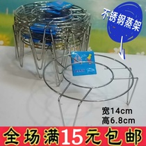 Stainless steel steaming rack 14 round steam dish rack electric cooker electric pressure cooker round steam cooker frame with high foot steam