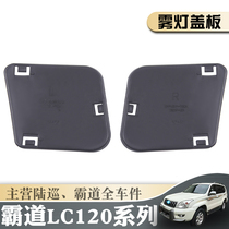 03-09 Prado old overbearing LC120 front fog lamp trim fog lamp side bezel cover front bumper cover