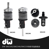 Spring thunder instrument DW DWSM2230 SM2345 SM2346 SM2346 quick tear felt cushion integrated felt mat