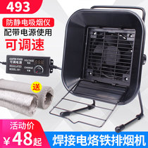High power 493T soldering tin soldering tin smoking instrument industrial suction smoke exhaust filter fume extractor radiating fan