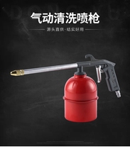 Manufacturers supply spray guns water guns engine spray guns water guns with pots high-grade engine pneumatic cleaning guns spray fluids