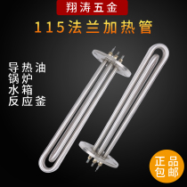 Flange heating pipe Stainless steel flange electric heating tube 115 high power heat transfer oil tank reactor tank heating