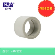 ERA A.D. ppr hot and cold water engineering furniture pipe 20 20 40% 25 60% 60% diameter straight takeover casing hoop butt