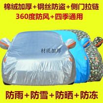 Zotai T200 special car jacket car cover sunscreen rainproof insulation thickened General car cover sunshade jacket