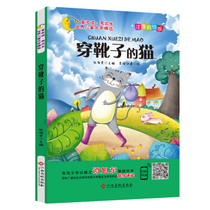  (DSWH) Childrens Reading and Growing Up-Selected Childrens Literature of the World:Puss in Boots (Painted Zhuyin) Jiangxi University