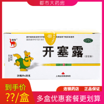 Xinlong Kaisai Lu female containing glycerin 20ml * 20 sets of constipation pregnant women Children Baby Runchang laxative WO