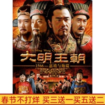 TV series Ming Dynasty 1566 Jiajing and Hai Rui with clear picture quality 7-disc DVD disc Chen Baoguo