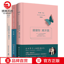 (Bosets Sky Roll) genuine Zhang Xiaoxians work suit 3 books Thank you for leaving me Please at least love a man like a man then I learned to love myself Zhang Xiaoxians book bestseller list