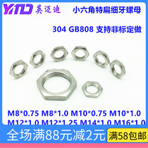 304 GB808 stainless steel small hexagon special flat fine tooth nut M8M10M12M14M16M20*1 0X1 5