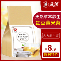 Red bean barley remove Gorgon wet tea Gardenia barley Red Bean to barley moisture combination tea bag red bean health tea