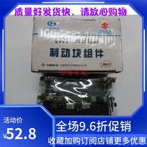 Suzuki Nami Diliana Big Dipper front brake pads original front and rear brake shoes front and rear brake leather friction pads