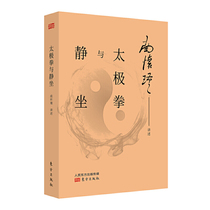 The bookmark Taijiquan and Sit-in consists of two parts. It is the record of Mr. Nans speech and the later part of martial arts. Talking about his experience in health and practicing Taijiquan.