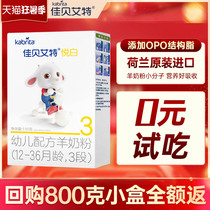 Jiabei Aite goat milk powder 3-stage Yue White 150g infant milk powder three-stage gold imported from the Netherlands