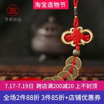 Smart life Museum Wudi Qian genuine copper money pendant China knot rope Ju Cai Gourd car pendant to ensure safety