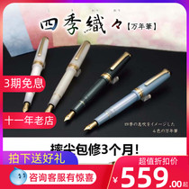  Japan Sailor write music 14K four seasons woven fairy tale series Mingyue Xuecheng 1224 fountain pen